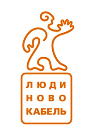 Людиновокабель