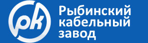 Рыбинский кабельный завод